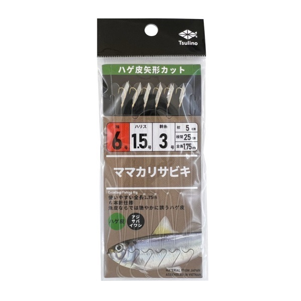 ママカリサビキシリーズ【全長175cmの堤防・波止・防波堤用サビキ仕掛け/ハゲ皮仕様/6本針仕掛け】(6-1.5)